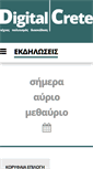 Mobile Screenshot of digitalcrete.gr